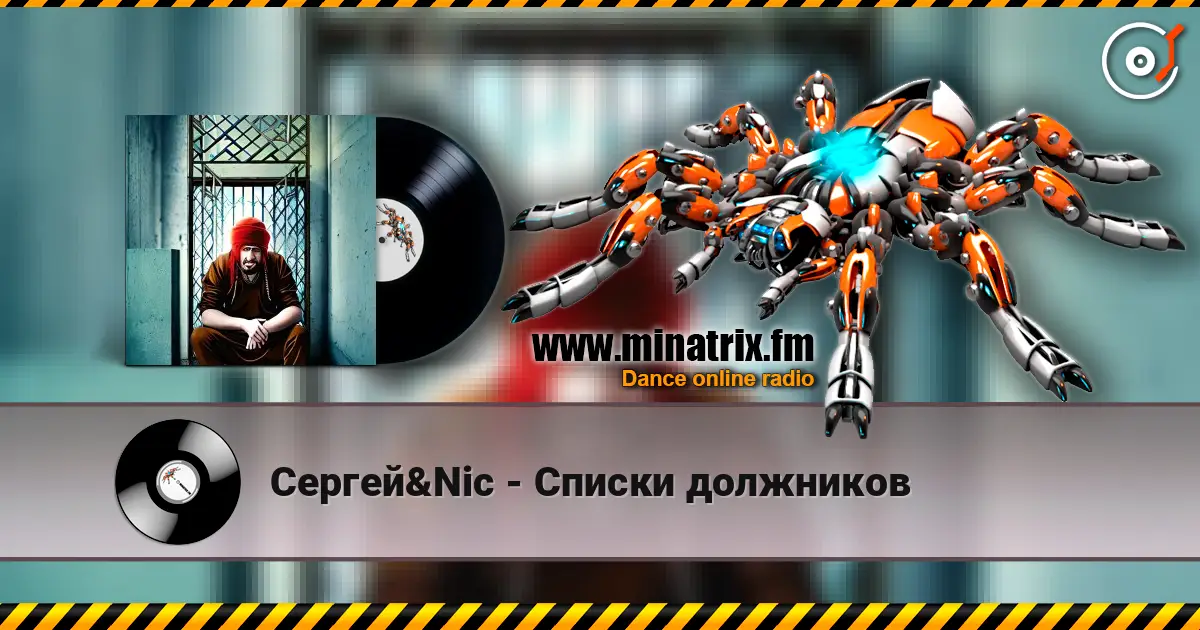 Сергей&Nic - Списки должников online in hoher Qualität hören | Minatrix.FM