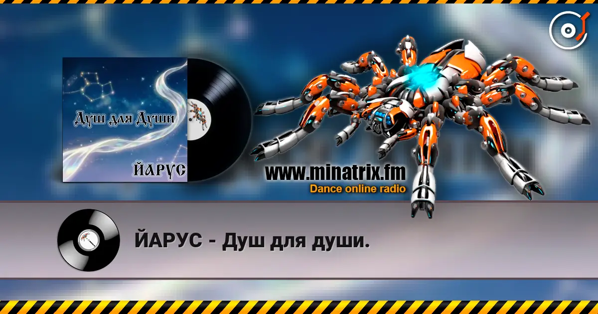 ЙАРУС - Душ для души. online in hoher Qualität hören | Minatrix.FM
