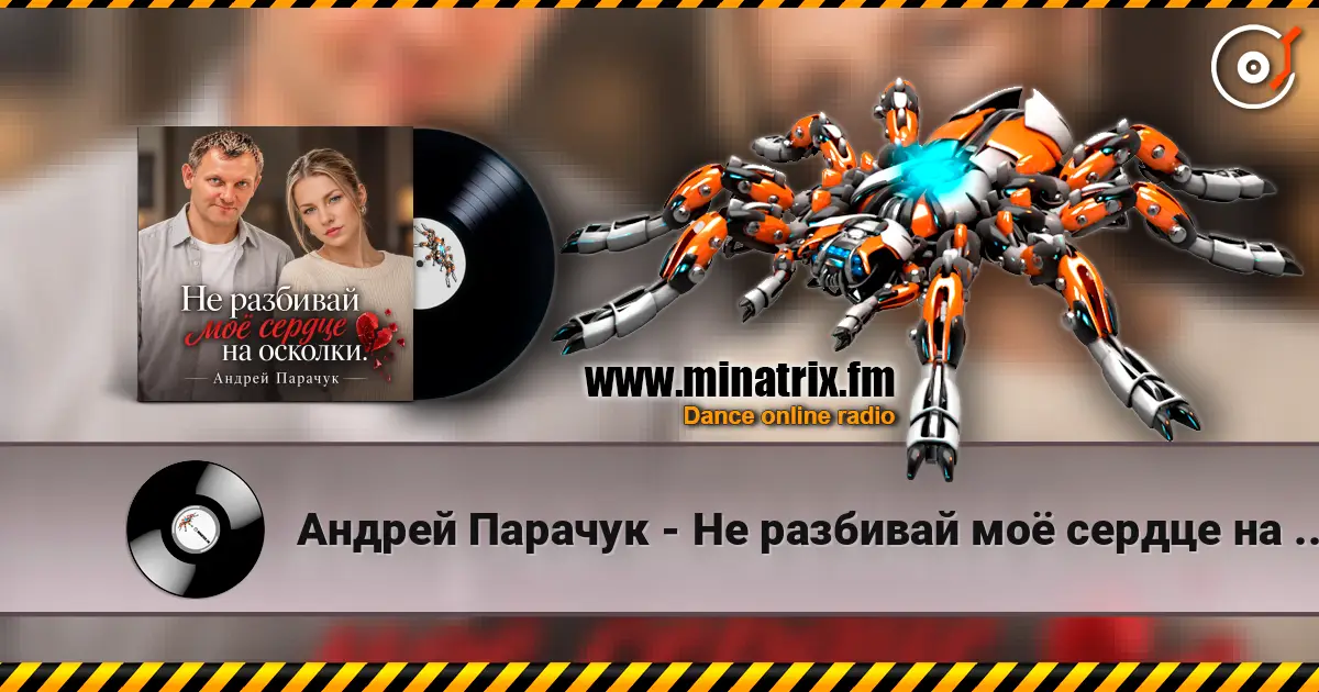 Андрей Парачук - Не разбивай моё сердце на осколки online in hoher Qualität hören | Minatrix.FM