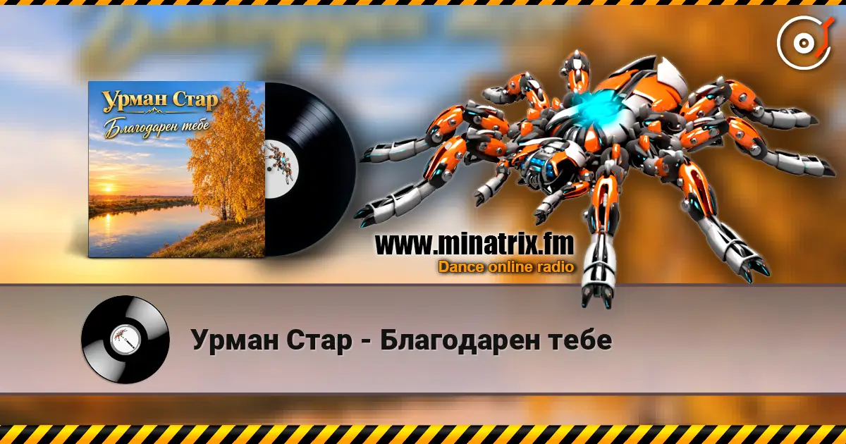 Урман Стар - Благодарен тебе online in hoher Qualität hören | Minatrix.FM