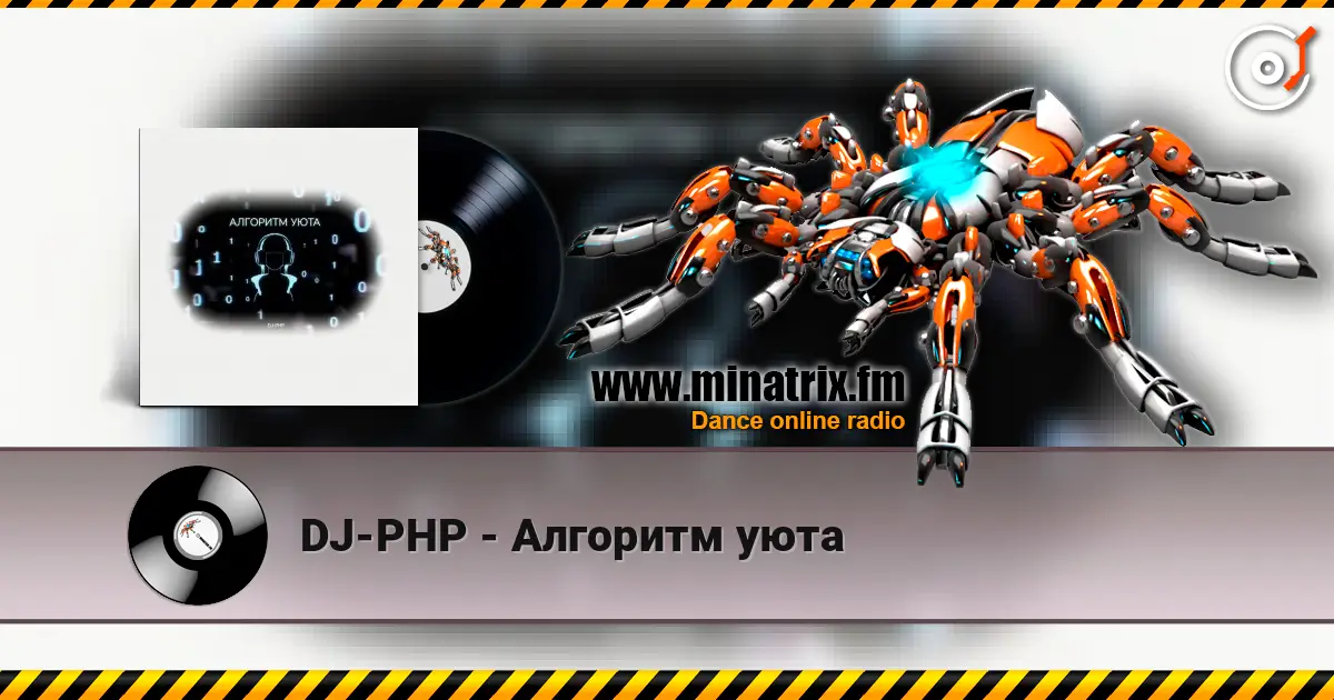 DJ-PHP - Алгоритм уюта online in hoher Qualität hören | Minatrix.FM
