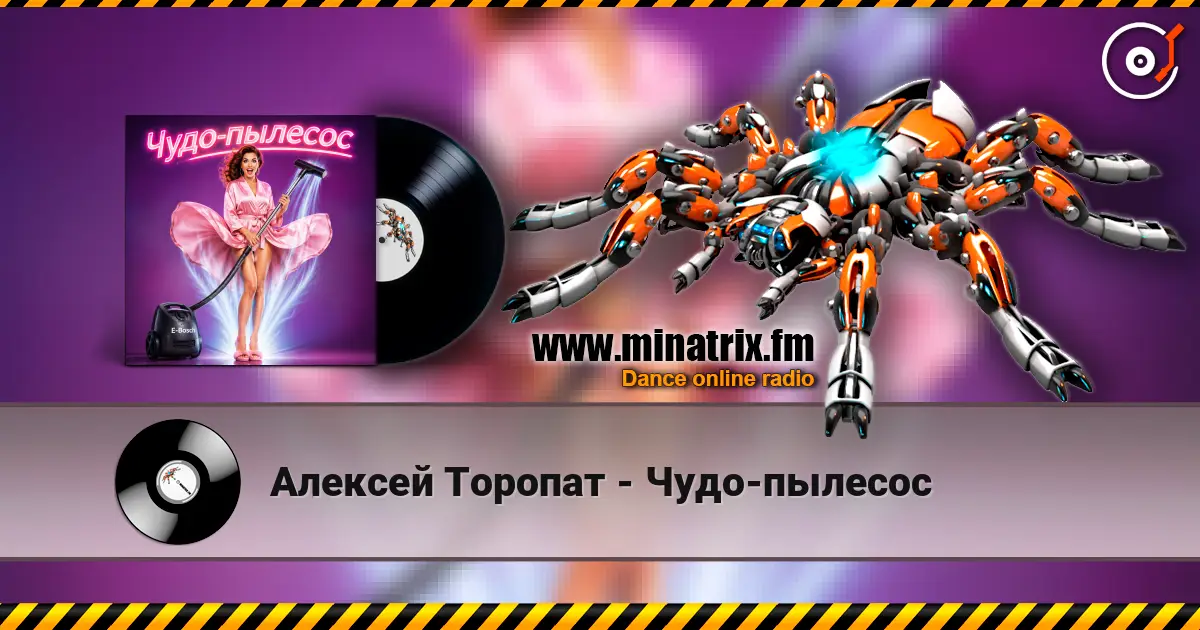 Алексей Торопат - Чудо-пылесос online in hoher Qualität hören | Minatrix.FM