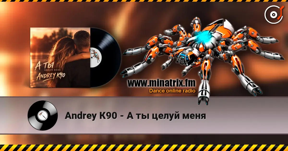 Andrey К90 - А ты целуй меня online in hoher Qualität hören | Minatrix.FM