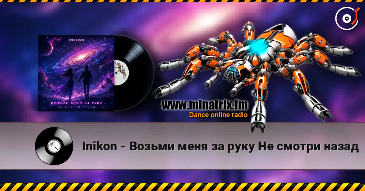 Inikon - Возьми меня за руку Не смотри назад online in hoher Qualität hören | Minatrix.FM