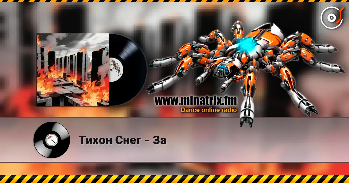 Тихон Снег - За online in hoher Qualität hören | Minatrix.FM