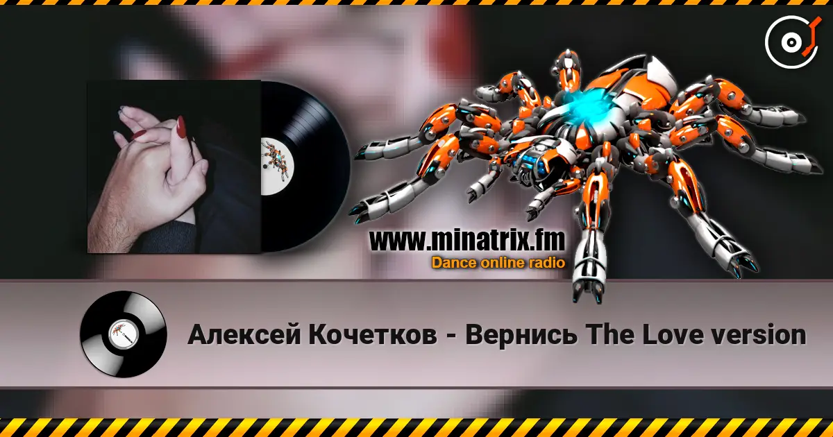 Алексей Кочетков - Вернись The Love version online in hoher Qualität hören | Minatrix.FM