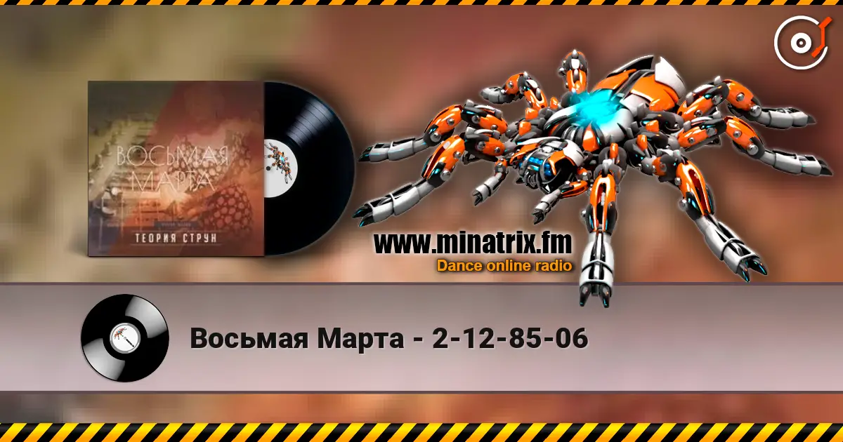 Восьмая Марта - 2-12-85-06 online in hoher Qualität hören | Minatrix.FM