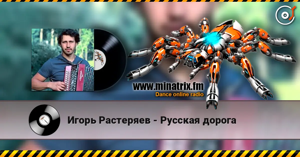 Игорь Растеряев - Русская дорога online in hoher Qualität hören | Minatrix.FM