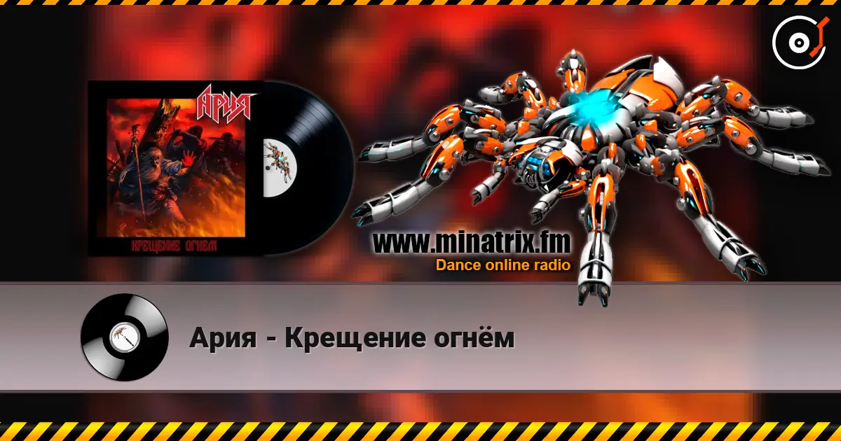 Ария - Крещение огнём online in hoher Qualität hören | Minatrix.FM