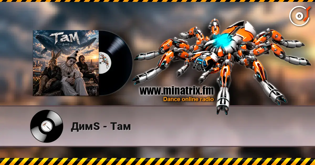 ДимS - Там online in hoher Qualität hören | Minatrix.FM