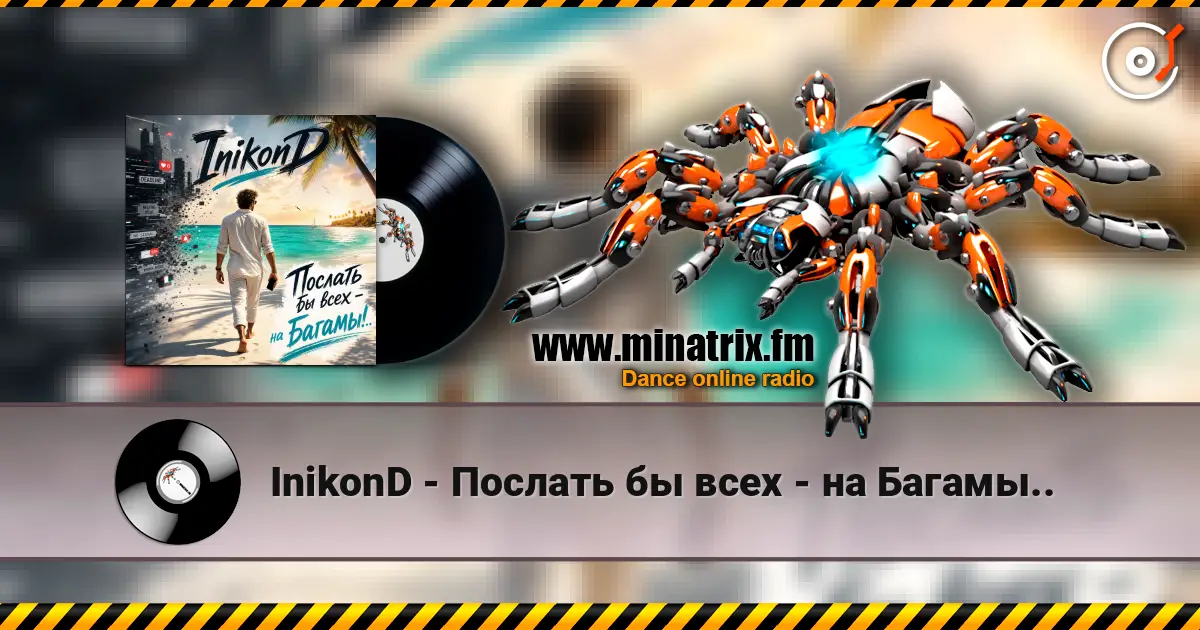 InikonD - Послать бы всех - на Багамы.. online in hoher Qualität hören | Minatrix.FM