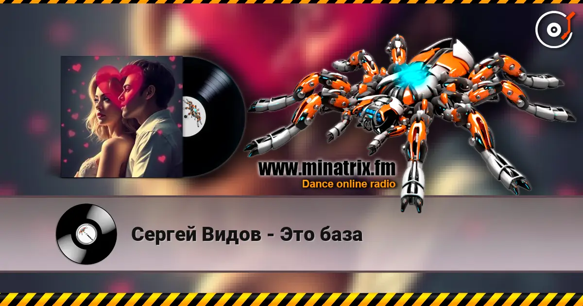 Сергей Видов - Это база online in hoher Qualität hören | Minatrix.FM