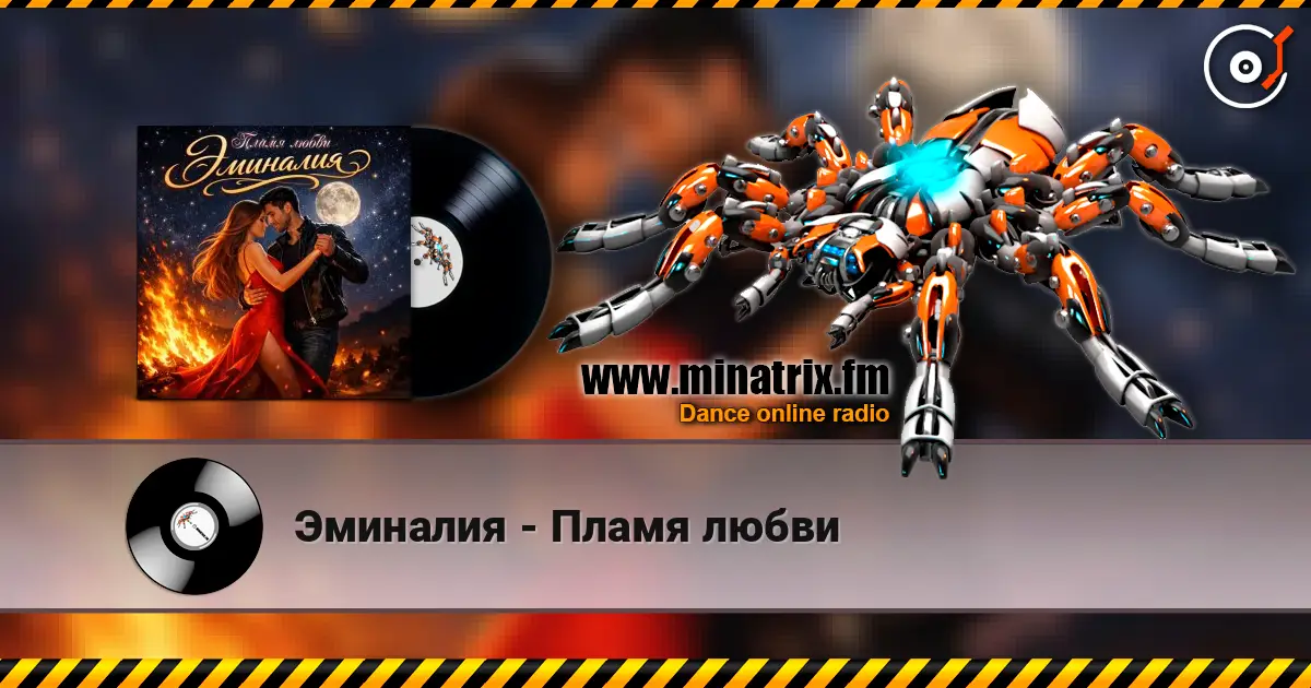 Эминалия - Пламя любви online in hoher Qualität hören | Minatrix.FM