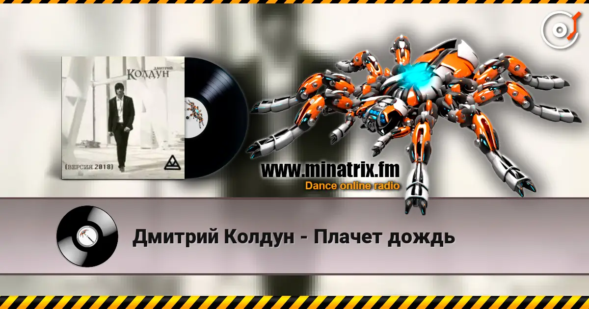 Дмитрий Колдун - Плачет дождь online in hoher Qualität hören | Minatrix.FM