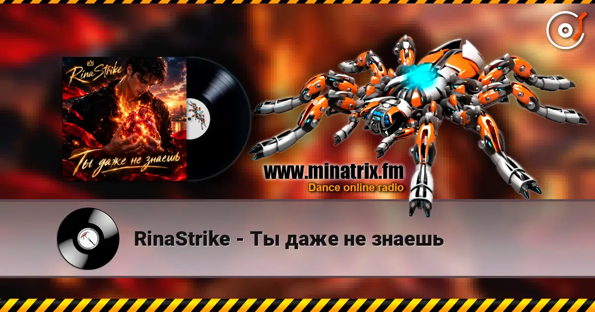 RinaStrike - Ты даже не знаешь online in hoher Qualität hören | Minatrix.FM