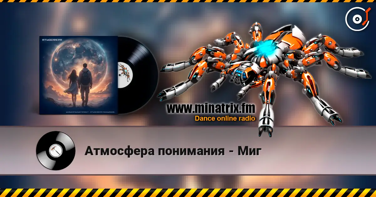 Атмосфера понимания - Миг online in hoher Qualität hören | Minatrix.FM