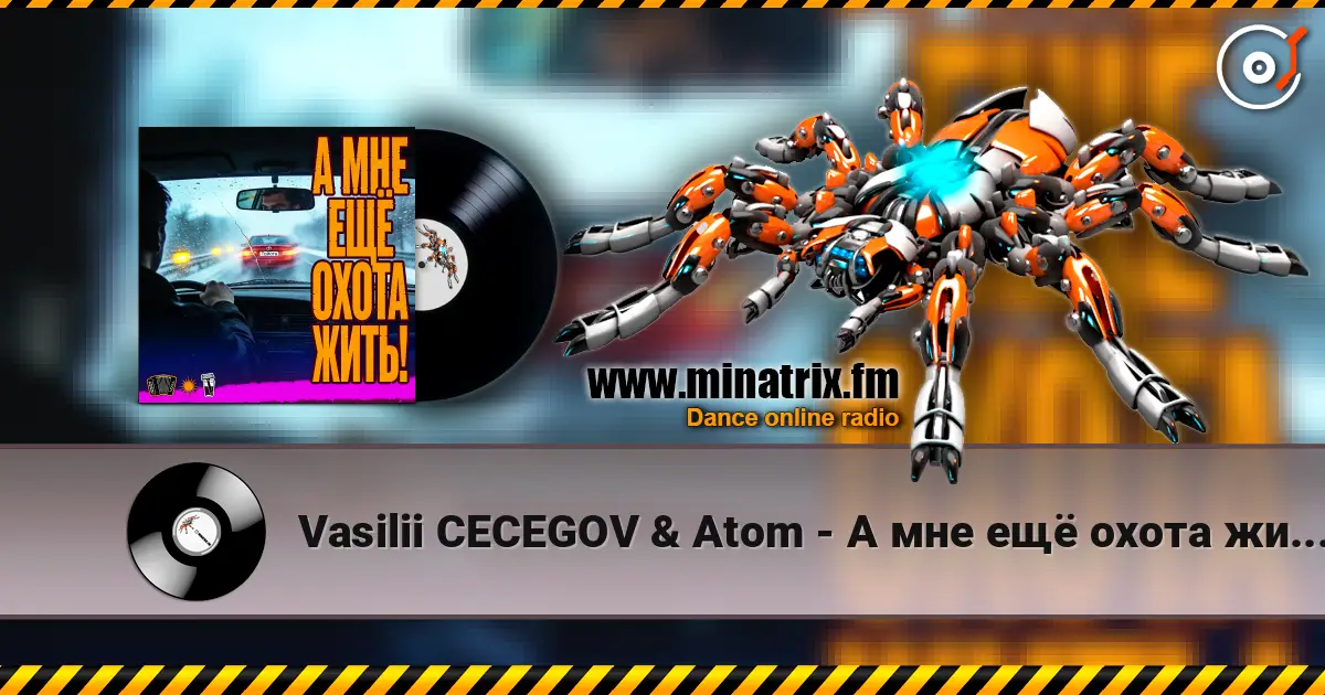 Vasilii CECEGOV & Atom - А мне ещё охота жить! online in hoher Qualität hören | Minatrix.FM