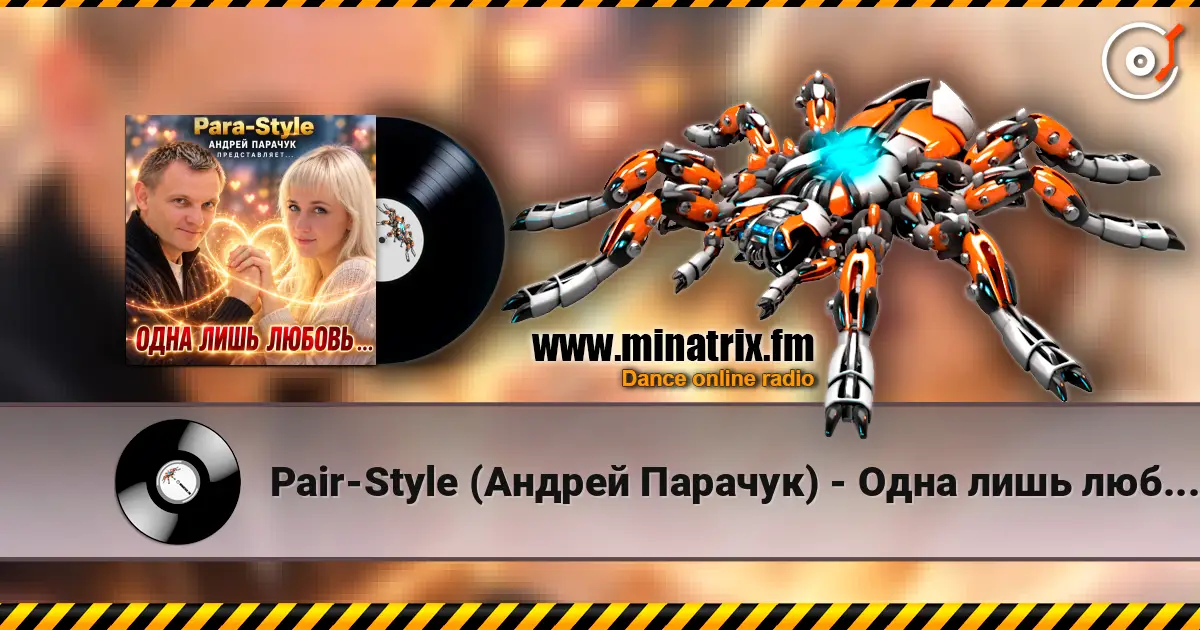 Pair-Style (Андрей Парачук) - Одна лишь любовь online in hoher Qualität hören | Minatrix.FM
