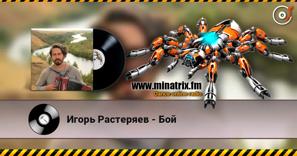 Игорь Растеряев - Бой online in hoher Qualität hören | Minatrix.FM