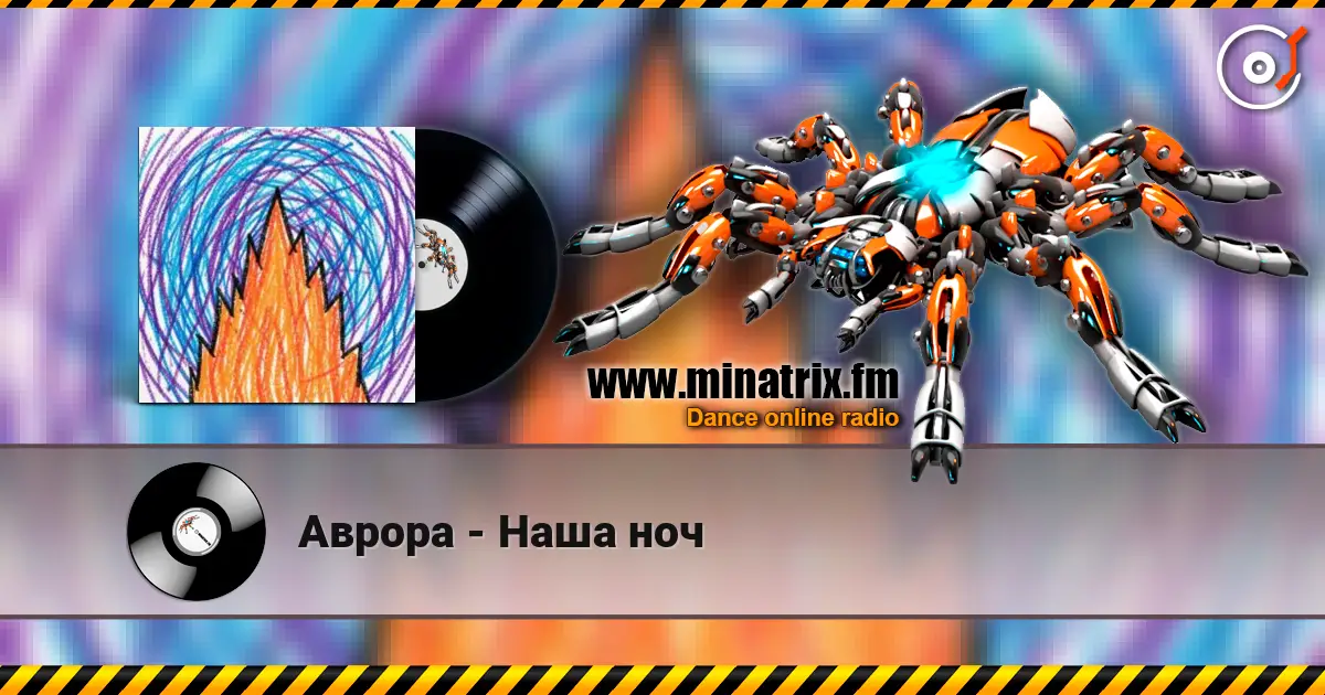 Аврора - Наша ноч online in hoher Qualität hören | Minatrix.FM