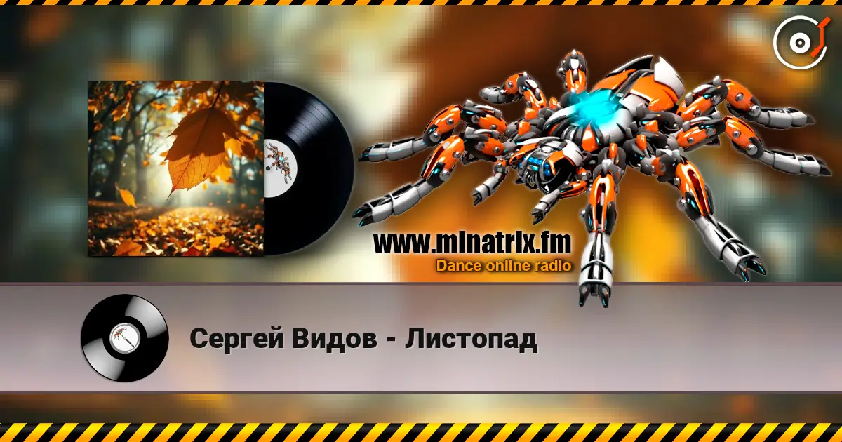 Сергей Видов - Листопад online in hoher Qualität hören | Minatrix.FM