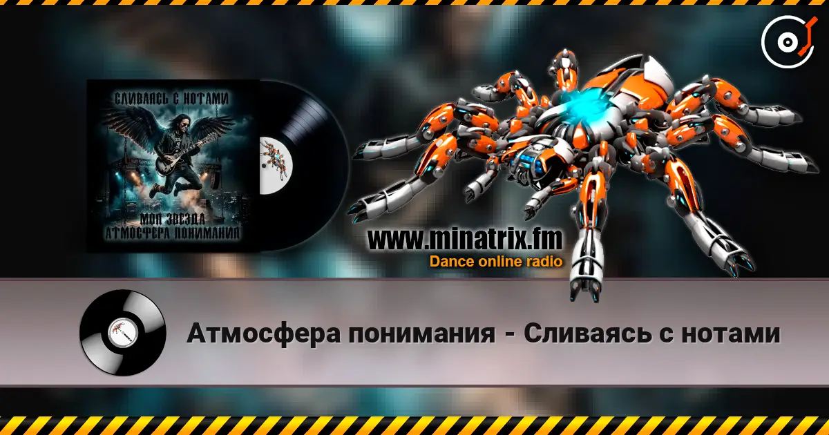 Атмосфера понимания - Сливаясь с нотами online in hoher Qualität hören | Minatrix.FM
