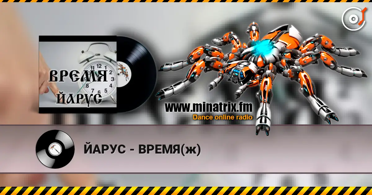 ЙАРУС - ВРЕМЯ(ж) online in hoher Qualität hören | Minatrix.FM
