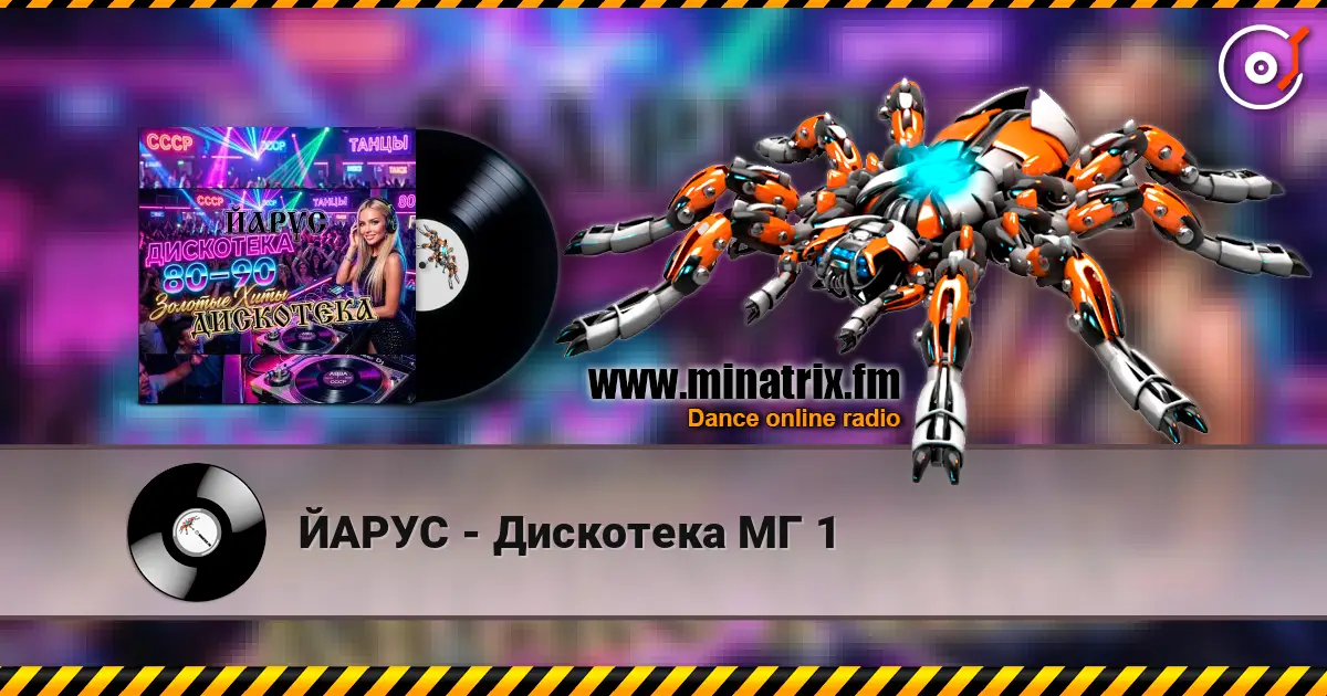 ЙАРУС - Дискотека МГ 1 online in hoher Qualität hören | Minatrix.FM
