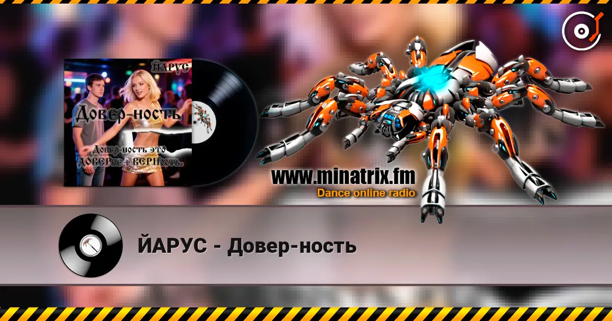 ЙАРУС - Довер-ность online in hoher Qualität hören | Minatrix.FM