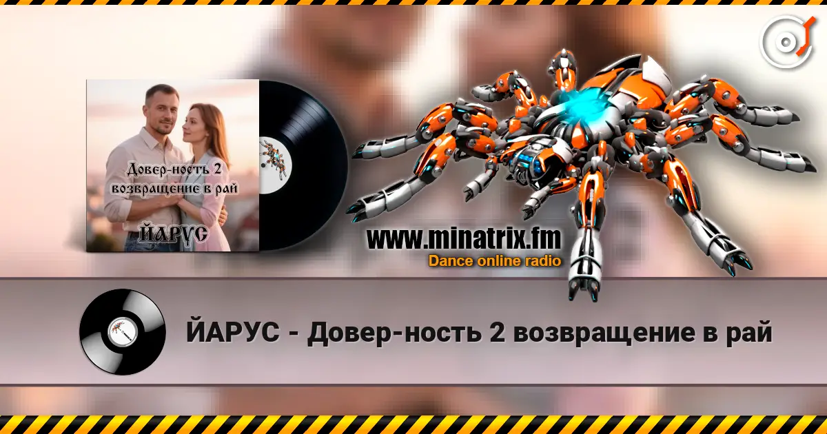 ЙАРУС - Довер-ность 2 возвращение в рай online in hoher Qualität hören | Minatrix.FM