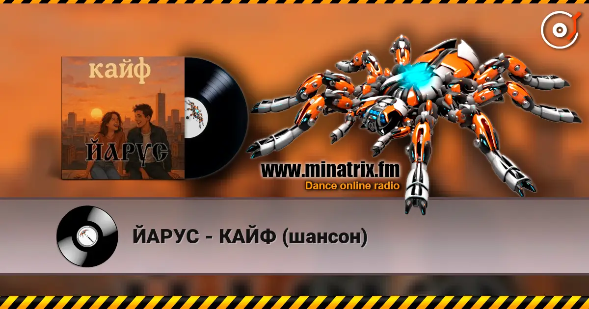 ЙАРУС - КАЙФ (шансон) online in hoher Qualität hören | Minatrix.FM