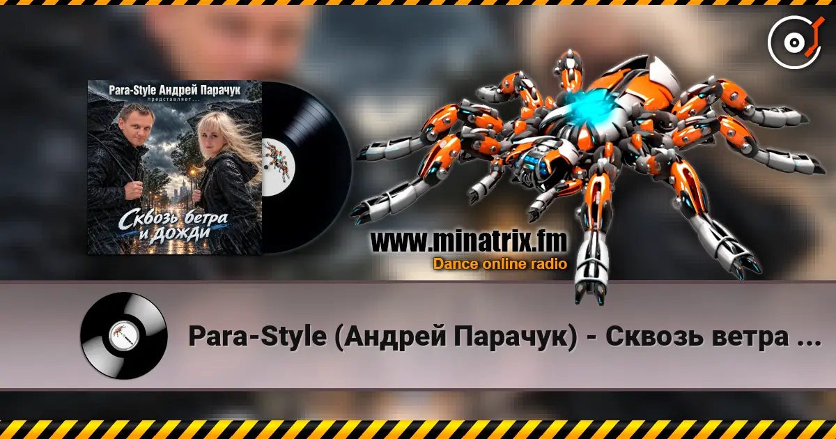 Para-Style (Андрей Парачук) - Сквозь ветра и дожди online in hoher Qualität hören | Minatrix.FM