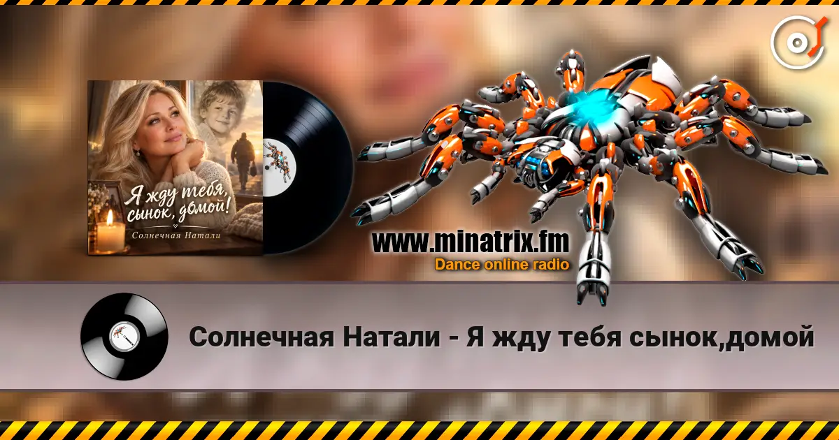 Солнечная Натали - Я жду тебя сынок,домой online in hoher Qualität hören | Minatrix.FM