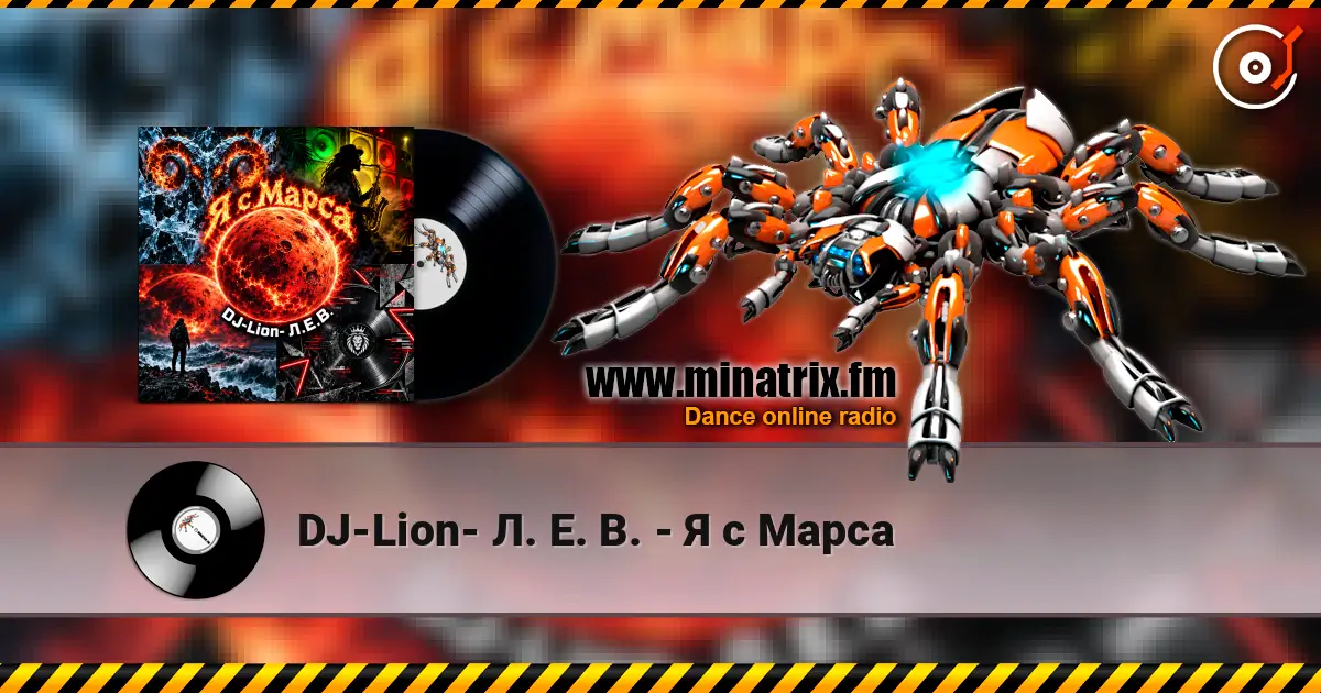 DJ-Lion- Л. Е. В. - Я с Марса online in hoher Qualität hören | Minatrix.FM