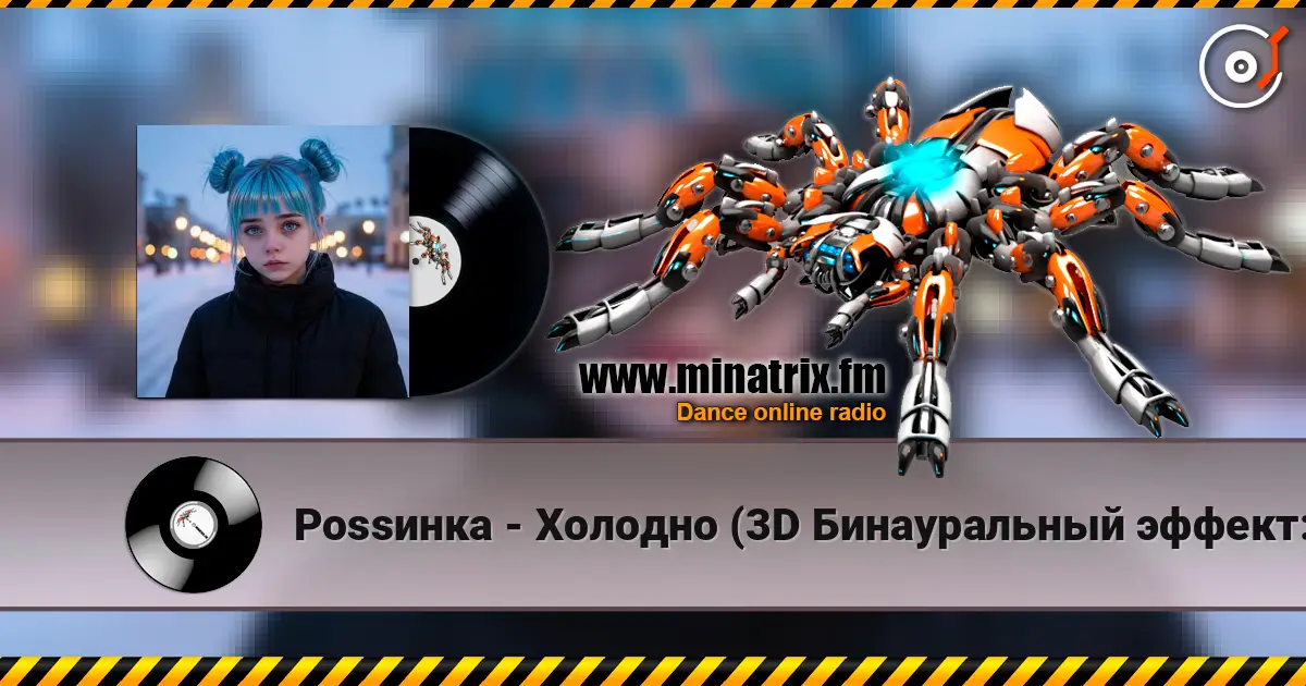 Роssинка - Холодно (3D Бинауральный эффект:Фигуры Лиссажу) online in hoher Qualität hören | Minatrix.FM