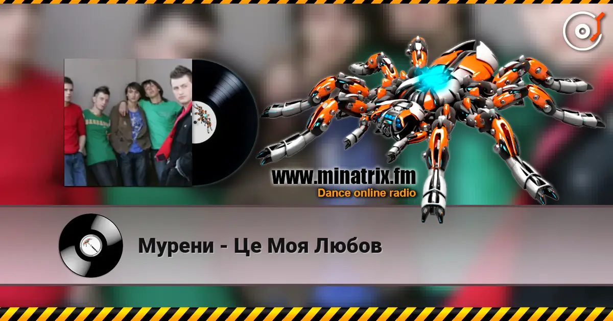 Мурени - Це Моя Любов online in hoher Qualität hören | Minatrix.FM