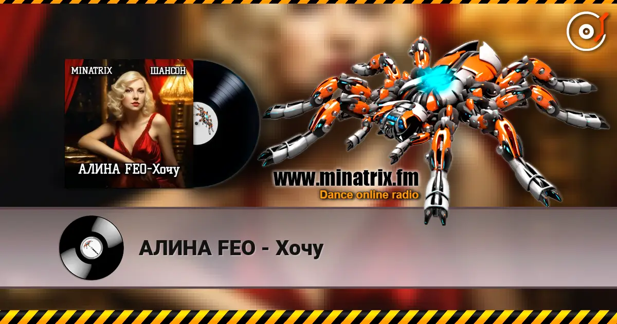 АЛИНА FEO - Хочу online in hoher Qualität hören | Minatrix.FM