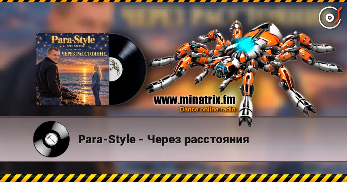 Para-Style - Через расстояния слухати онлайн у високій якості | Minatrix.FM