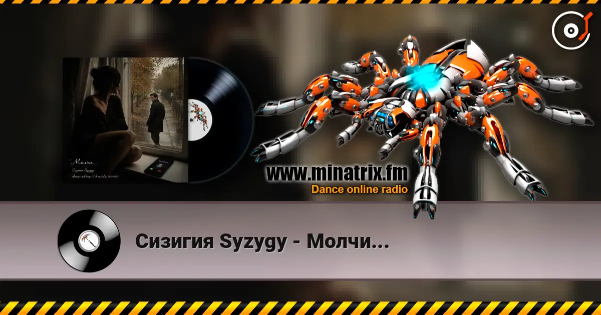 Сизигия Syzygy - Молчи... online in hoher Qualität hören | Minatrix.FM