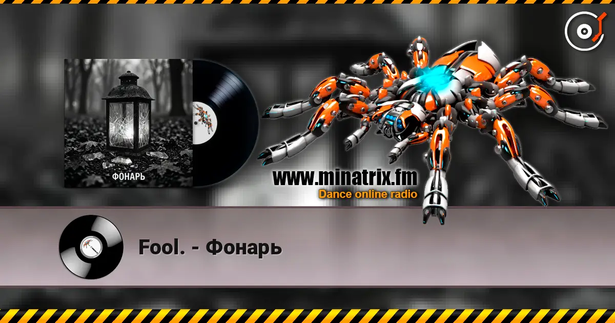 Fool. - Фонарь online in hoher Qualität hören | Minatrix.FM