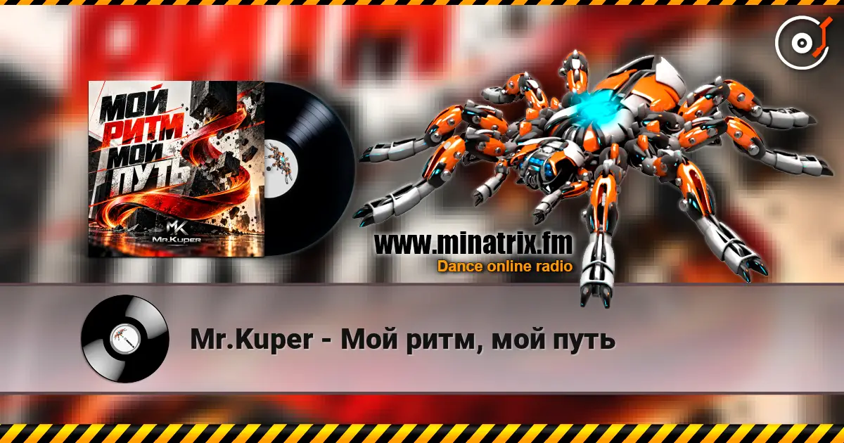 Mr.Kuper - Мой ритм, мой путь online in hoher Qualität hören | Minatrix.FM
