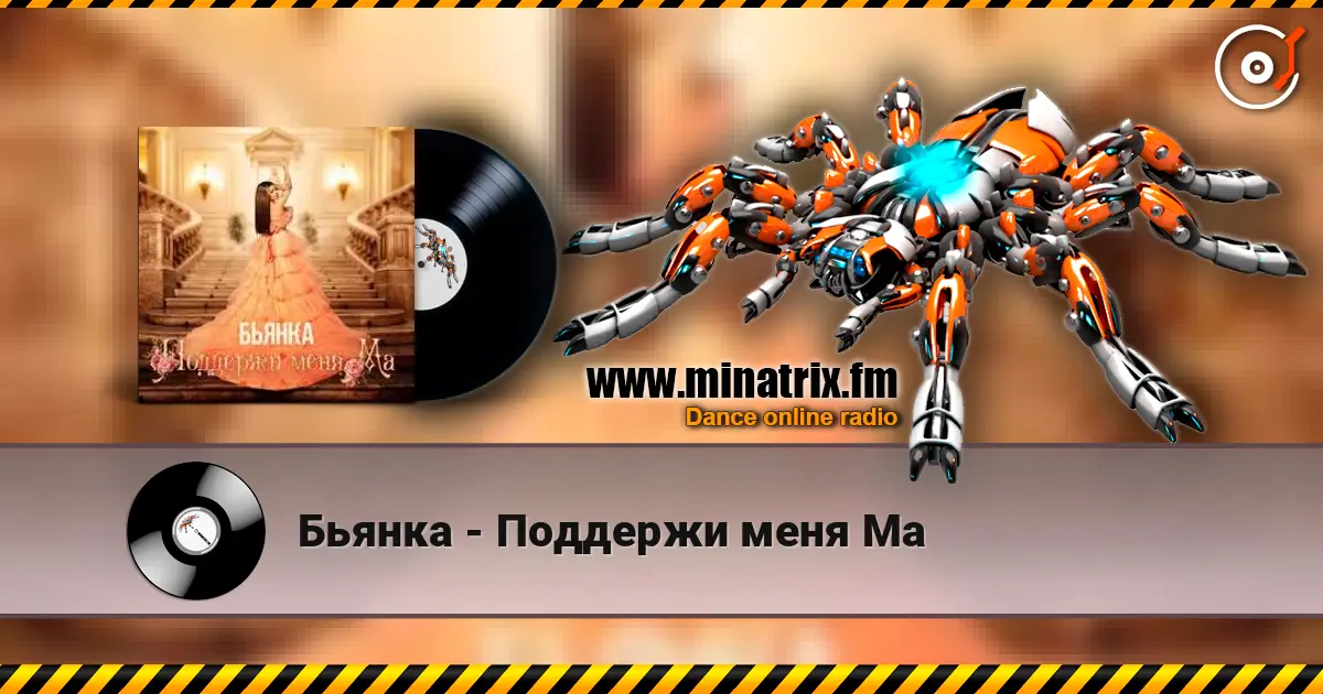 Бьянка - Поддержи меня Ма online in hoher Qualität hören | Minatrix.FM