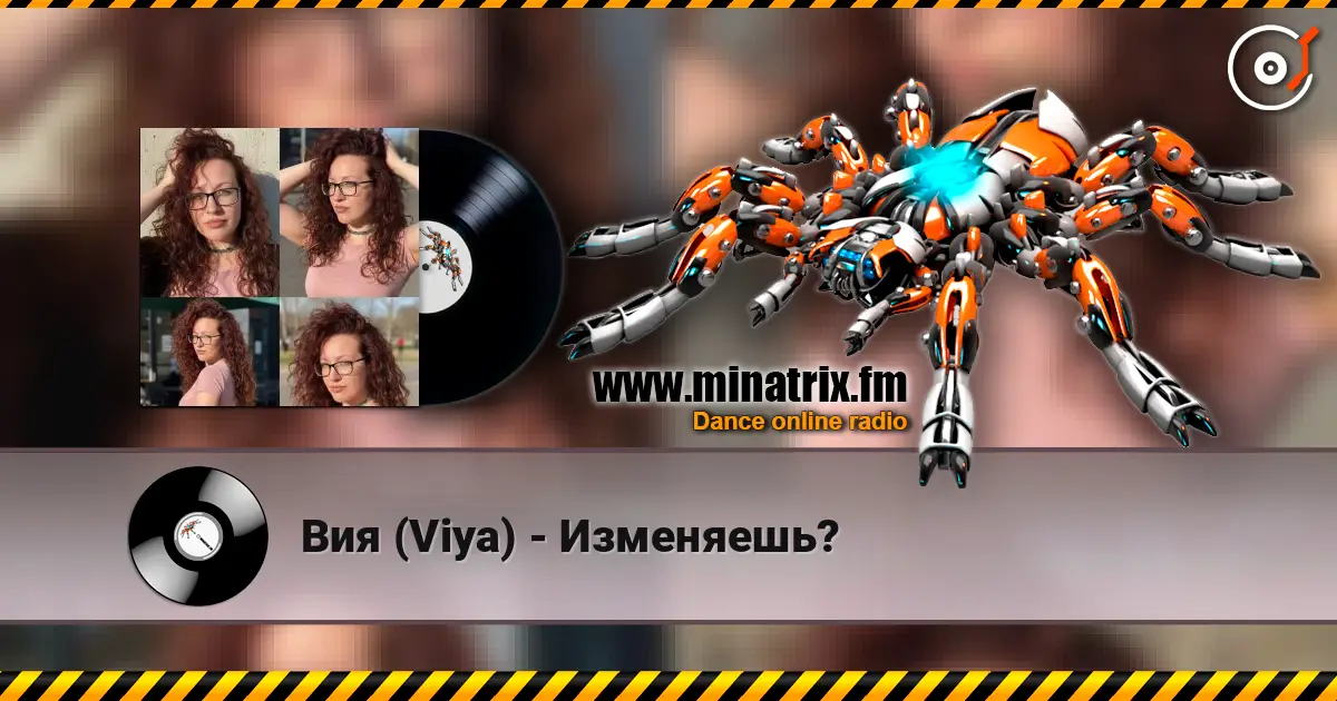Вия (Viya) - Изменяешь? online in hoher Qualität hören | Minatrix.FM