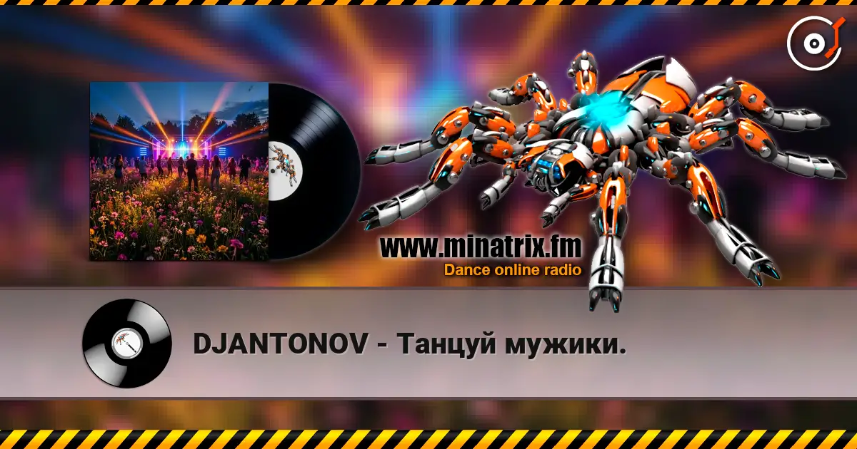 DJANTONOV - Танцуй мужики. online in hoher Qualität hören | Minatrix.FM
