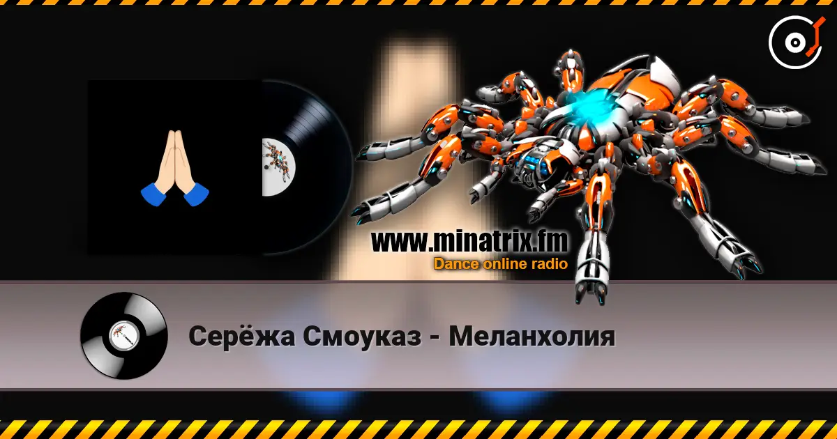 Серёжа Смоуказ - Меланхолия online in hoher Qualität hören | Minatrix.FM