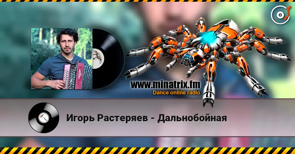 Игорь Растеряев - Дальнобойная online in hoher Qualität hören | Minatrix.FM