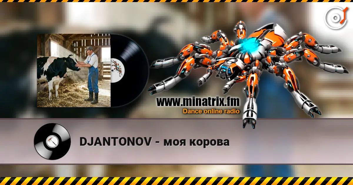 DJANTONOV - моя корова слухати онлайн у високій якості | Minatrix.FM