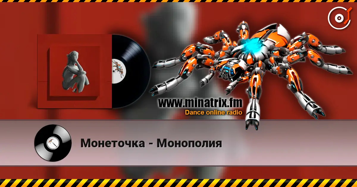 Монеточка - Монополия online in hoher Qualität hören | Minatrix.FM