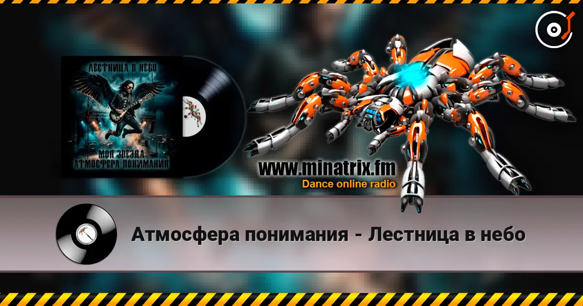 Атмосфера понимания - Лестница в небо online in hoher Qualität hören | Minatrix.FM
