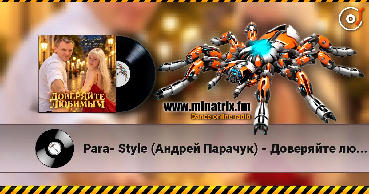 Para- Style (Андрей Парачук) - Доверяйте любимым online in hoher Qualität hören | Minatrix.FM